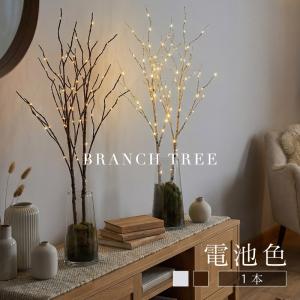 ブランチツリー クリスマスツリー LED 枝ツリー ヌードツリー 電池式 卓上 白樺 LEDツリー 86cm 北欧 1本 爆買