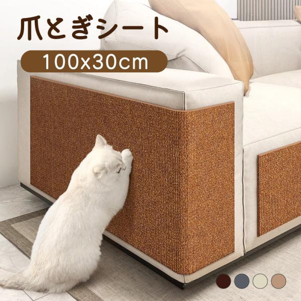 爪とぎ防止シート 爪とぎシート 爪研ぎシート 猫用 貼れる はがせる ソファー 壁 キャットタワー ...