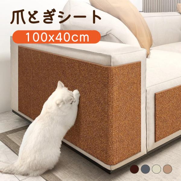 爪とぎ防止シート 爪とぎシート 爪研ぎシート 猫用 貼れる はがせる ソファー 壁 キャットタワー ...