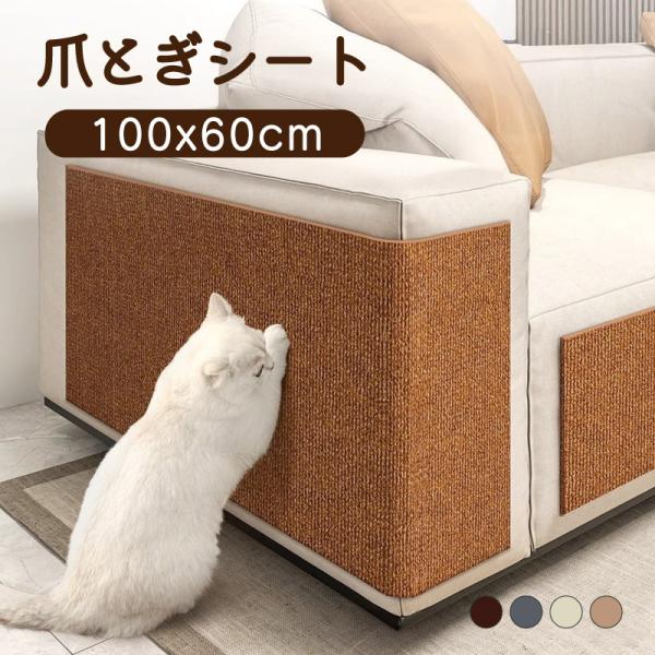 爪とぎ防止シート 爪とぎシート 爪研ぎシート 猫用 貼れる はがせる ソファー 壁 キャットタワー ...
