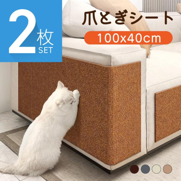 爪とぎ防止シート 爪とぎシート 爪研ぎシート 猫用 貼れる はがせる ソファー 壁 キャットタワー ...