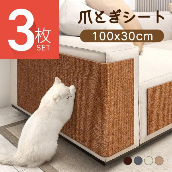 爪とぎ防止シート 爪とぎシート 爪研ぎシート 猫用 貼れる はがせる ソファー 壁 キャットタワー ...