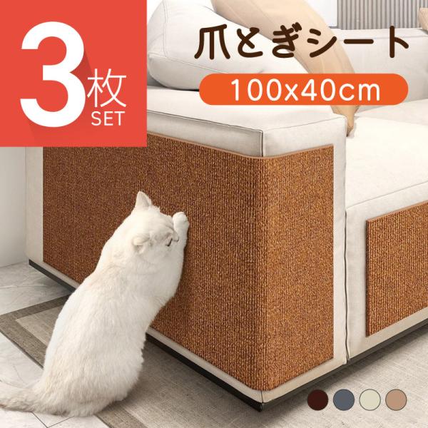 爪とぎ防止シート 爪とぎシート 爪研ぎシート 猫用 貼れる はがせる ソファー 壁 キャットタワー ...