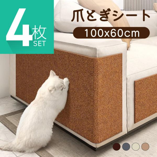 爪とぎ防止シート 爪とぎシート 爪研ぎシート 猫用 貼れる はがせる ソファー 壁 キャットタワー ...