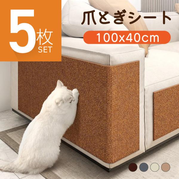 爪とぎ防止シート 爪とぎシート 爪研ぎシート 猫用 貼れる はがせる ソファー 壁 キャットタワー ...