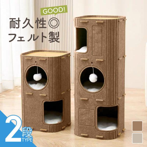 キャットタワー キャットハウス 2段 コンパクト 爪研ぎ スリム ミニ 据え置き 低い 小型 猫ハウ...