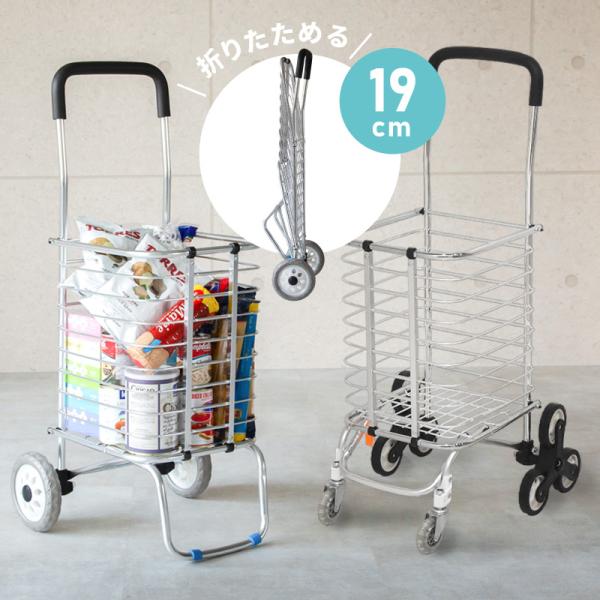 ショッピングカート 折り畳み 折りたたみ 軽量 軽い 2輪 4輪 6輪 8輪 大容量 静音 おしゃれ...
