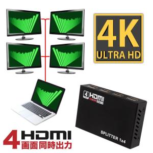 HDMI分配器 1入力4出力同時 4分配 4k対応 HDMIスプリッター 同時出力 電源不用 拡張 HDMI 分配器｜ksplanning