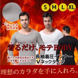 加圧シャツ メンズ 長袖 Vネック ブラック ホワイト グレー 加圧インナー V首 コンプレッション 爆買