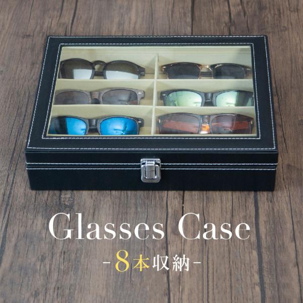 メガネケース おしゃれ 収納ケース 8本 眼鏡ケース 収納ボックス コレクションケース ディスプレイ...