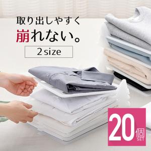 洋服収納トレー 20枚セット