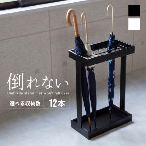 ☆12本収納可！傘ハンガー＋小物トレー付 マットブラック 傘立て おしゃれ 北欧 12本 18本 スリム 収納 アイアン スチール