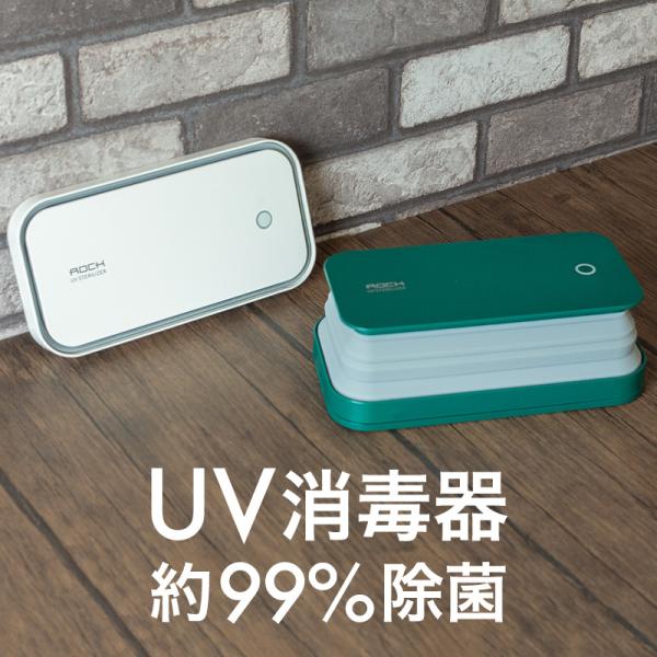 紫外線 ライト 殺菌 UV 除菌 消毒器 スマホ マスク 99％ 殺菌灯 殺菌ボックス USB充電式...