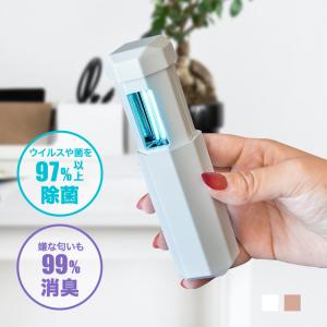 紫外線ライト 除菌 消臭 脱臭 抗菌 UVC オゾン USB充電式 97%除菌 軽量 小型 おしゃれ 持ち運び 携帯 ウイルス対策