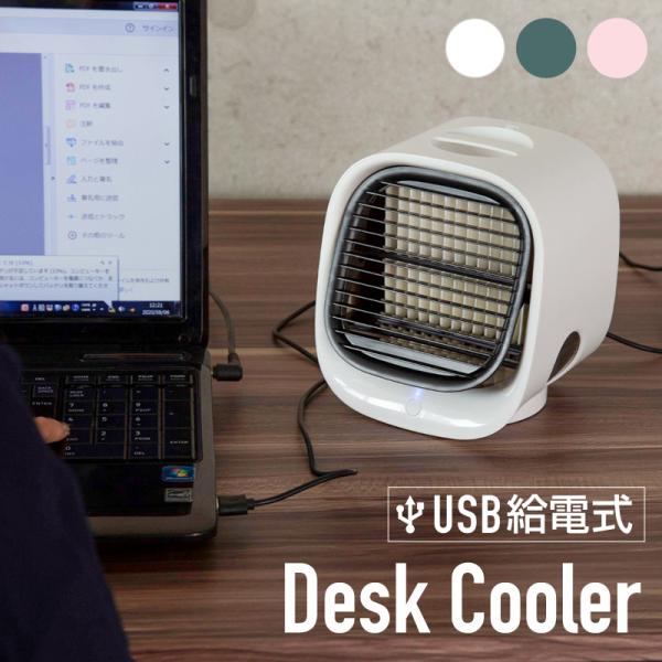 卓上扇風機 卓上クーラー 卓上冷風扇 冷風機 静音 usb 小型 コンパクト 水 角度調節 オフィス...