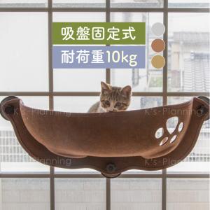 猫 ベッド ハンモック 窓 猫用ベッド 吸盤式 フェルト 対荷重10kg おしゃれ 雑貨 ペット用品 オールシーズン 通年 かわいい