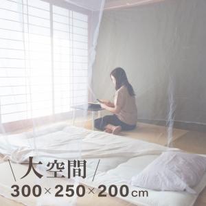 蚊帳 大型 吊り下げ 3m 6帖 6畳 底なし 大きい ダブル