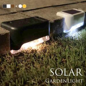 ソーラーライト 屋外 防水 照明 ガーデンライト デッキライト フットライト LED 明るい 自動点灯 センサー 電球色 暖色 ホワイト 置き型