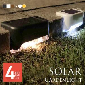 ソーラーライト 屋外 防水 照明 ガーデンライト デッキライト フットライト LED 明るい 自動点灯 センサー 電球色 暖色 ホワイト 4個セット｜ksplanning