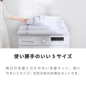 洗濯ネット 8枚セット 特大 大 中 小 5サ...の詳細画像1