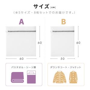 洗濯ネット 8枚セット 特大 大 中 小 5サ...の詳細画像2