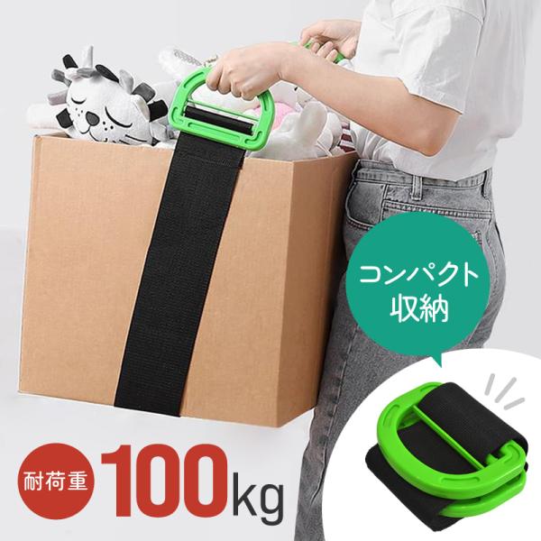 運搬ベルト キャリーベルト 引っ越しベルト 一人用 1人用 二人用 2人用 滑り止め 段ボール 冷蔵...