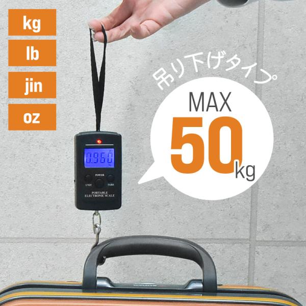 ラゲッジスケール ラゲッジチェッカー デジタルスケール 旅行 スーツケース 手荷物 はかり 吊り下げ...