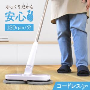 GOBOT 電動 回転モップクリーナ 軽量 自走式 水拭き コードレス 床拭き