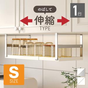 吊り戸棚下ラック 伸縮 吊り戸棚 引っ掛ける 収納 引っ掛ける棚  吊り下げ棚 おしゃれ キッチン シンク下 洗面台｜インポート直販Ks問屋