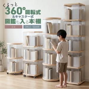 本棚 回転式本棚 360° 3段 回転ラック 無垢材シェルフ CDラック 絵本棚