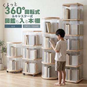 回転式4段本棚 キャスター付 漫画ラック