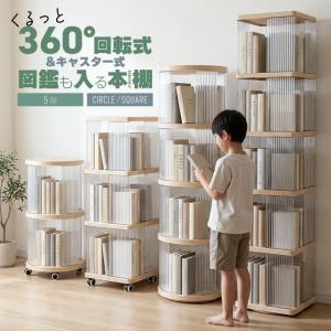 MRG JAPAN 【図鑑対応】本棚 回転 大容量 a4 多機能 回転式 アクリル