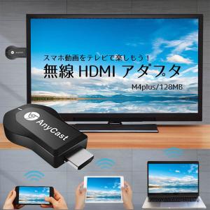 AnyCast M4 Plus HDMI WiFi ドングルレシーバー ミラーリング