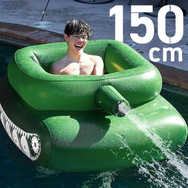 浮き輪 うきわ フロート 大人用 子供用 足入れ 大型 特大 戦車 水鉄砲 インフレータブル プール...