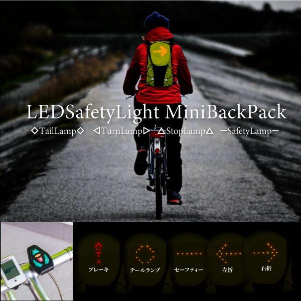 自転車 リュック LED セーフティーライト内蔵 光る リモコン 通学 通勤 夜間 安全 防犯 ブレ...