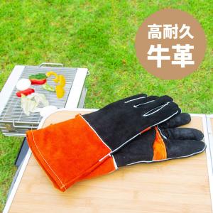 耐熱グローブ 手首 キャンプ グローブ 牛革 耐火 手袋