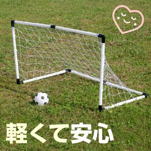 サッカーゴール 120cm×63cm 1個 子供用 スポーツトイ おもちゃ 玩具 遊具 軽量 室内 屋外 ミニ サッカーゴールセット 子ども キッズ