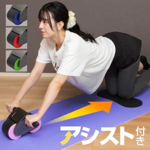 腹筋ローラー 静音 アシスト マット付き 女性 初心者 アシスト付き 膝