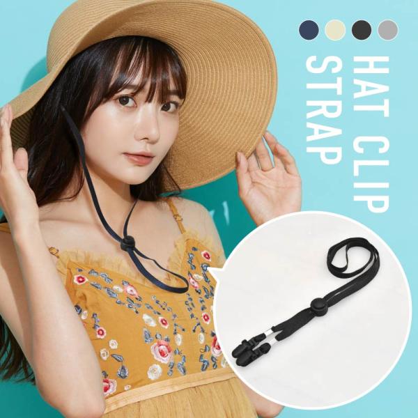 帽子クリップ ストラップ 飛ばない 風防止 おしゃれ ハットクリップ あご紐 あごひも 顎紐 帽子ス...