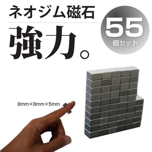 ネオジム 磁石/ネオジウム磁石 8mm 55個/セット 角型 /DIY 工作 プラモデル バイク 小...