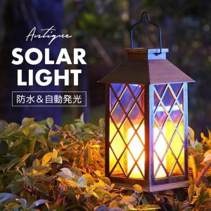 ランタン LED ソーラーライト ソーラー 充電式 レトロ