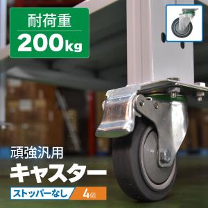 汎用 キャスター 倉庫 棚 業務用 ラック スチールラック 収納ラック 1