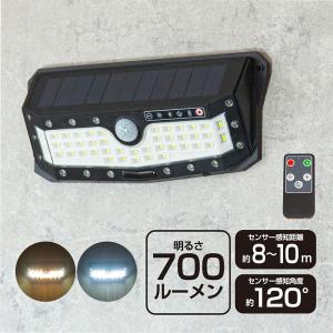 ソーラーライト 屋外 明るい 人感センサー 選べる 電球色 ホワイト ガーデン 防水 リモコン USB充電 センサーライト 常夜灯 防犯 爆買