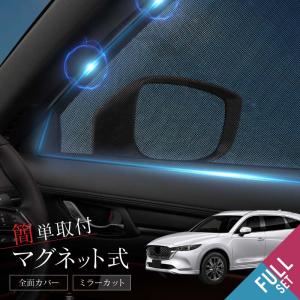 マツダ（Mazda） マツダ（MAZDA）サンシェード マツダ純正オプション
