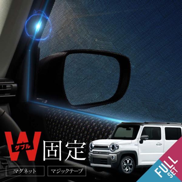 スズキ ハスラー MR52S MR92S サンシェード サイド 運転席 助手席 後列 4P 遮光 メ...