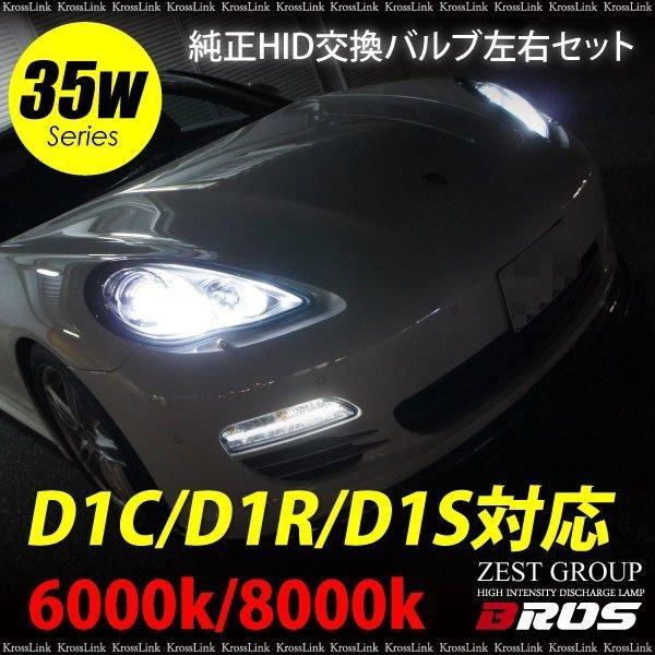 D1S D1R D1C 35W 純正交換 HID 交換 バルブ 選択ケルビン数 4300K 6000...