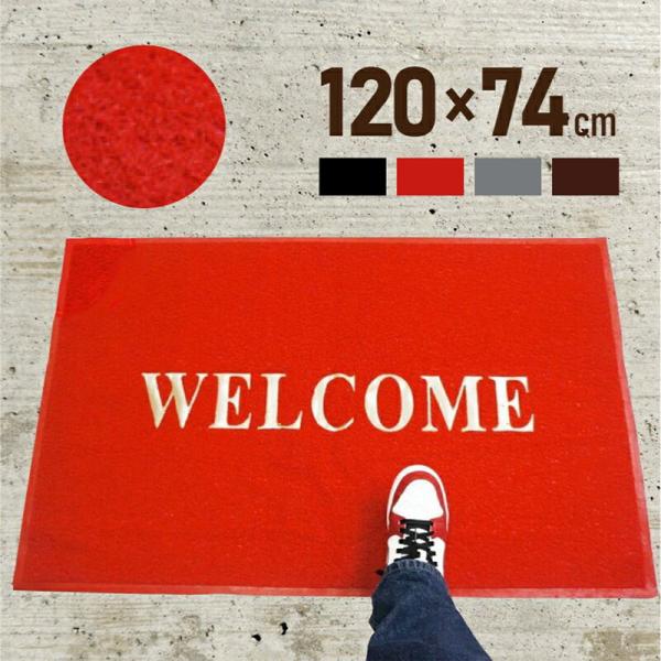 玄関マット 屋外 室内 洗える 大判 120cm 80cm おしゃれ ラバー 滑り止め付き 泥落とし...