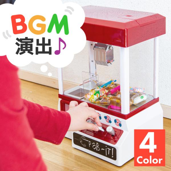 クレーンゲーム UFOキャッチャー おもちゃ 本体 自宅 コイン付き 音 BGM ゲーム 子供 子ど...
