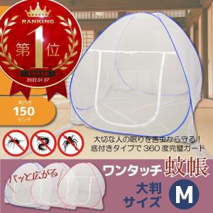 蚊帳 テント ワンタッチ 底付き 大きい 200cm 150cm 150cm