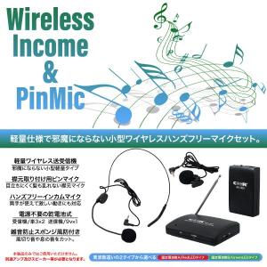 ワイヤレス インカムマイク ピンマイク付き ヘッドセット ハンズフリー  イベント ライブ 講演 説明会 プレゼン プレゼンテーション 爆買